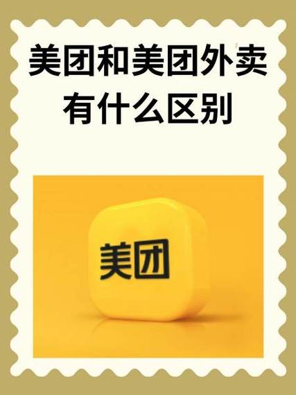 美团外卖品牌和优选的区别