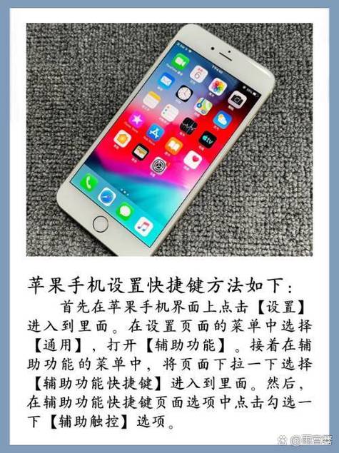 苹果手机如何设置快捷键