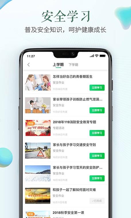 杭州市_安全教育平台