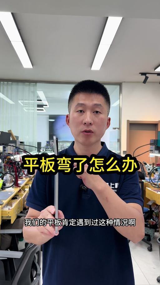 平板弯了能压回来吗