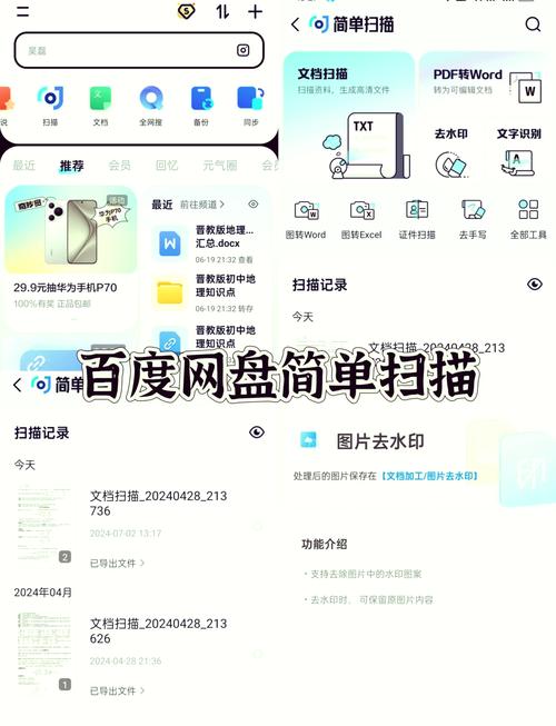 百度网盘通讯录同步在哪里