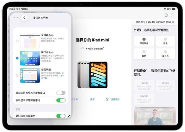 ipad右侧快捷栏设置