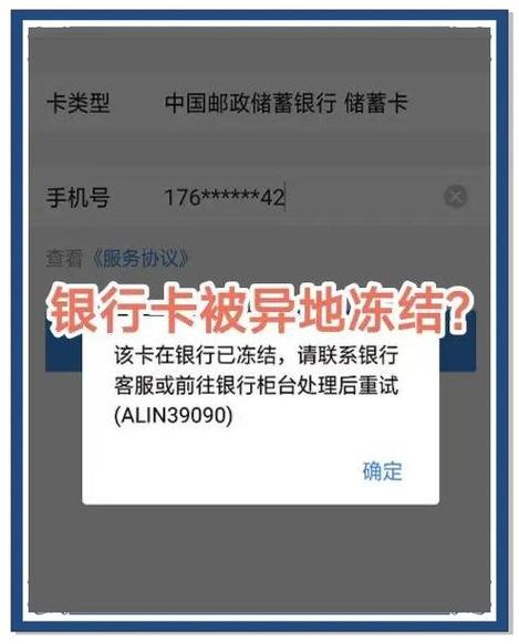 异地登陆被冻结了