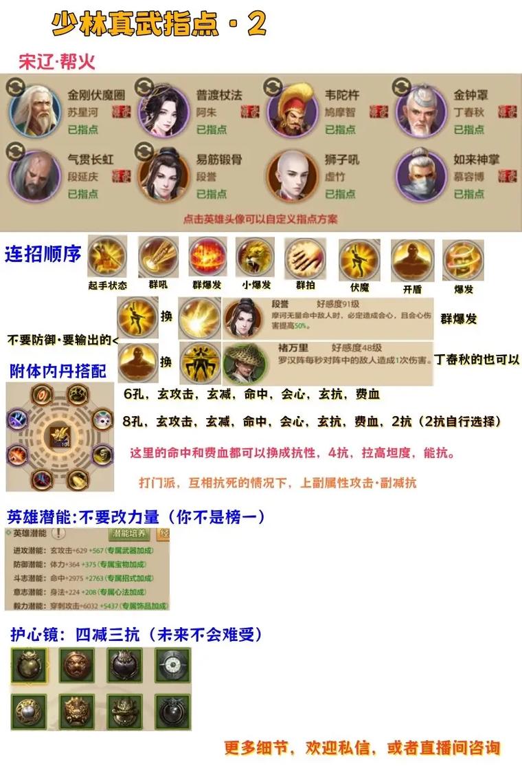 天龙八部少林指点