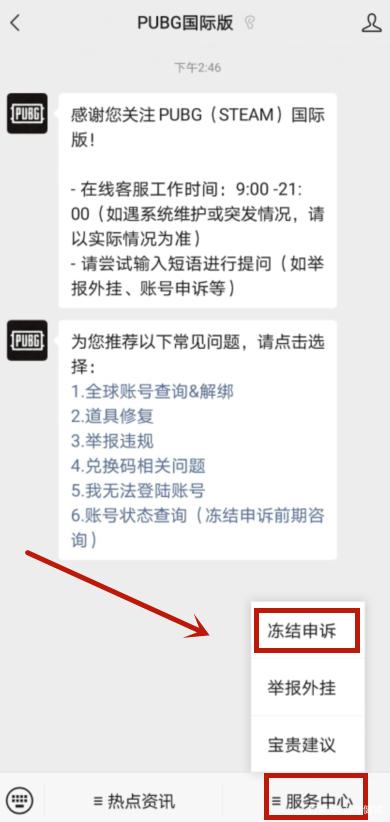绝地求生封号申诉