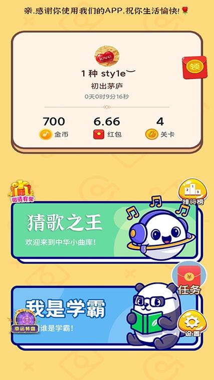 猜歌达人(红包版)
