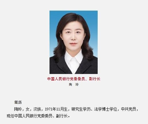 人民银行副行长排名