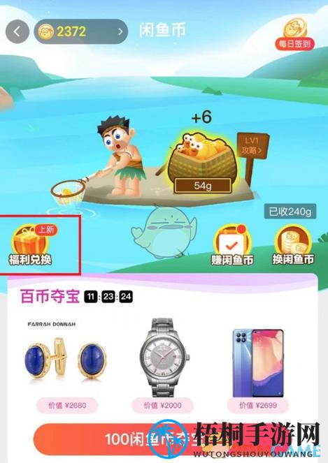 闲鱼上用闲鱼币换东西靠谱吗