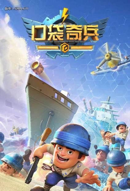 口袋奇兵能白嫖军级吗