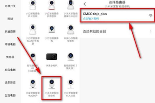 怎样连接小米摄像头监控