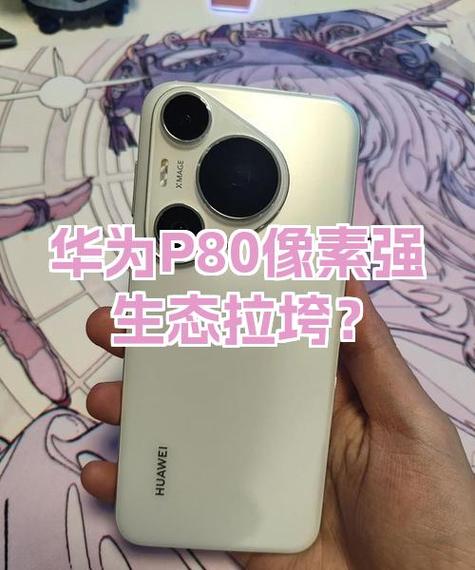 华为p80手电筒亮度调节
