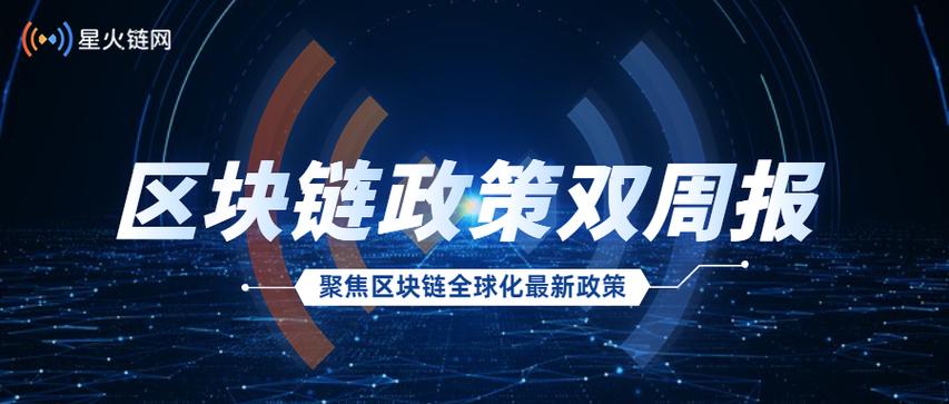 中国对区块链最新政策