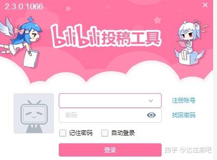 bilibili投稿工具ios