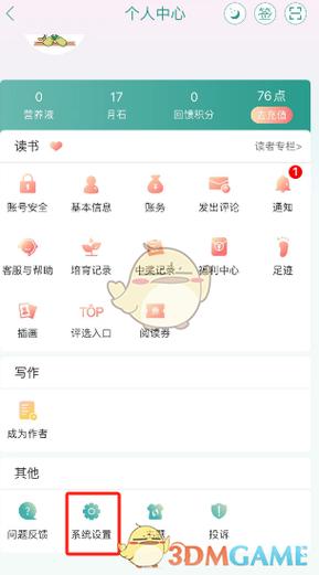 晋江小说免费阅读软件