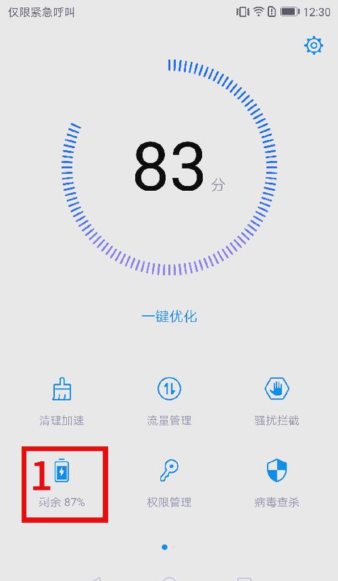 提升手机流畅度的方法