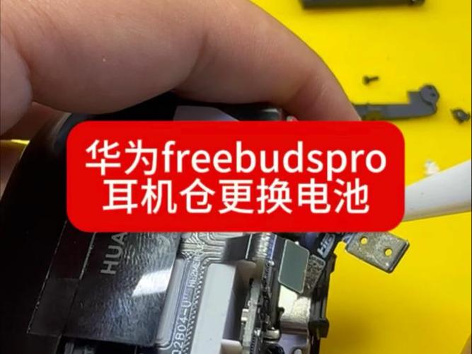 华为蓝牙耳机换电池