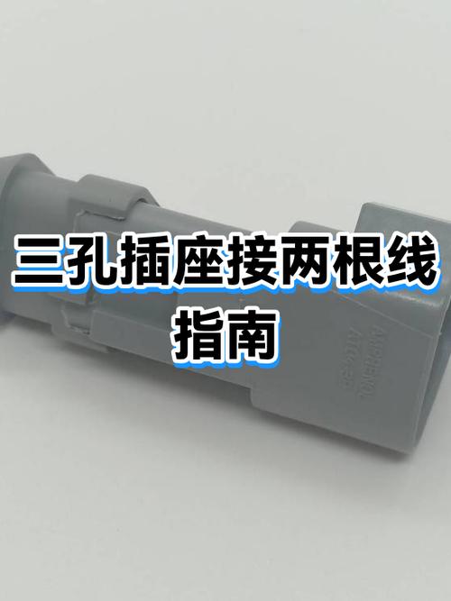 公牛插座三个孔两根线怎么接