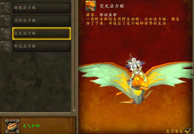魔兽世界四大野外稀有坐骑