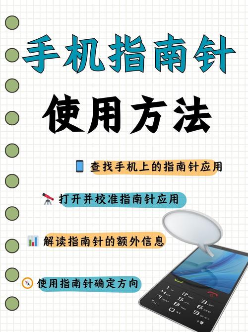 手机指南针用法