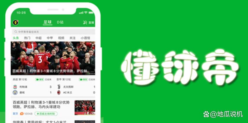 懂球帝app官网
