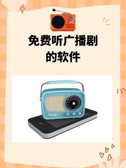 免费听广播剧的app