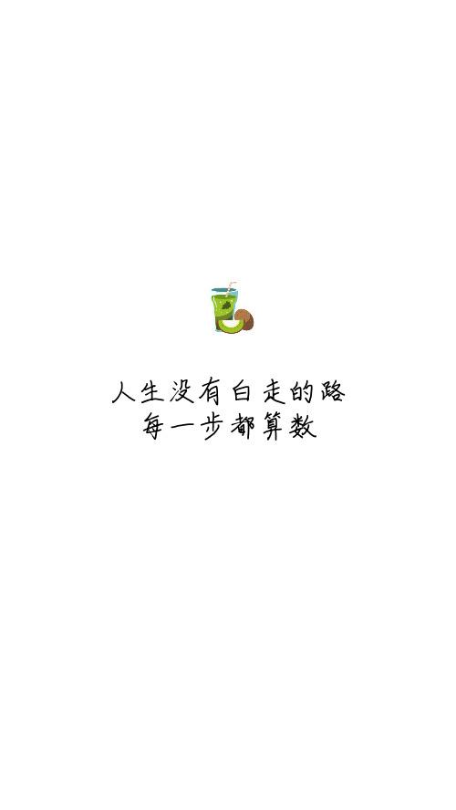 简单大气励志句子