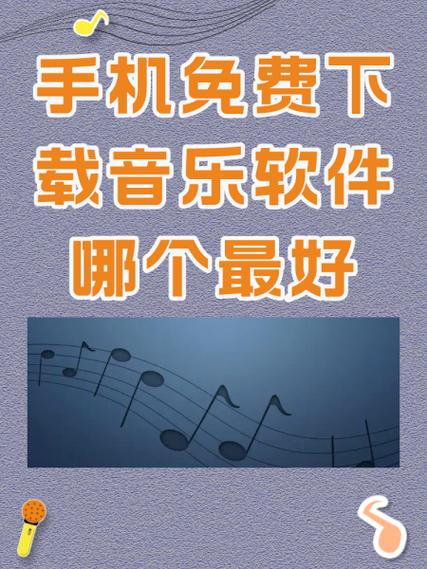 手机音乐下载免费歌曲