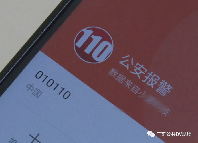 手机放口袋误拨110