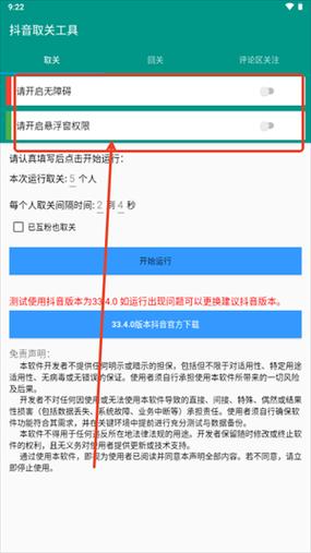 抖音实名可以解除吗