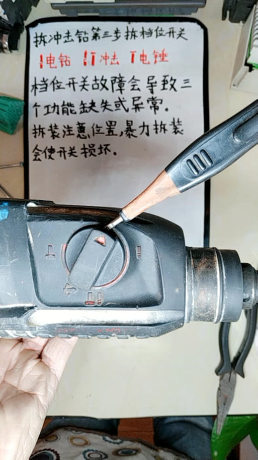 冲击钻拆装视频教程