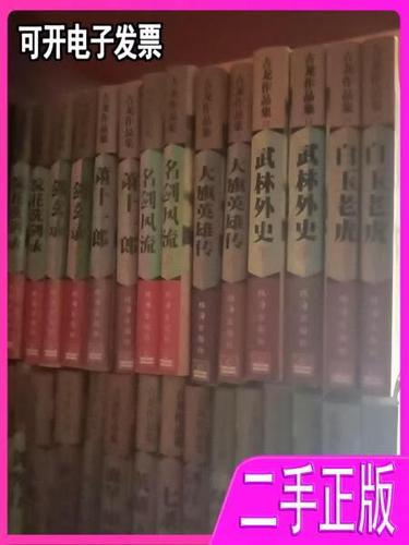 古龙作品集