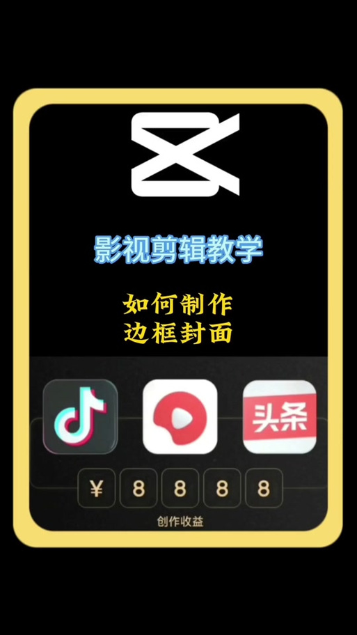 剪映怎么加边框