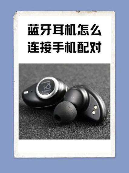 连接蓝牙耳机怎样配对