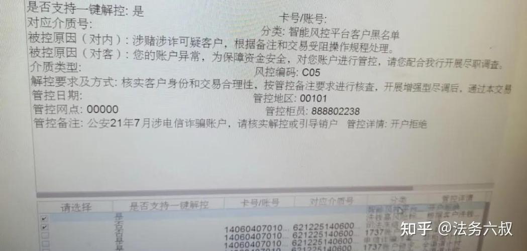 银行卡被认定为涉案账户怎么办