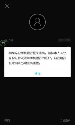 建设银行手机银行密码忘了
