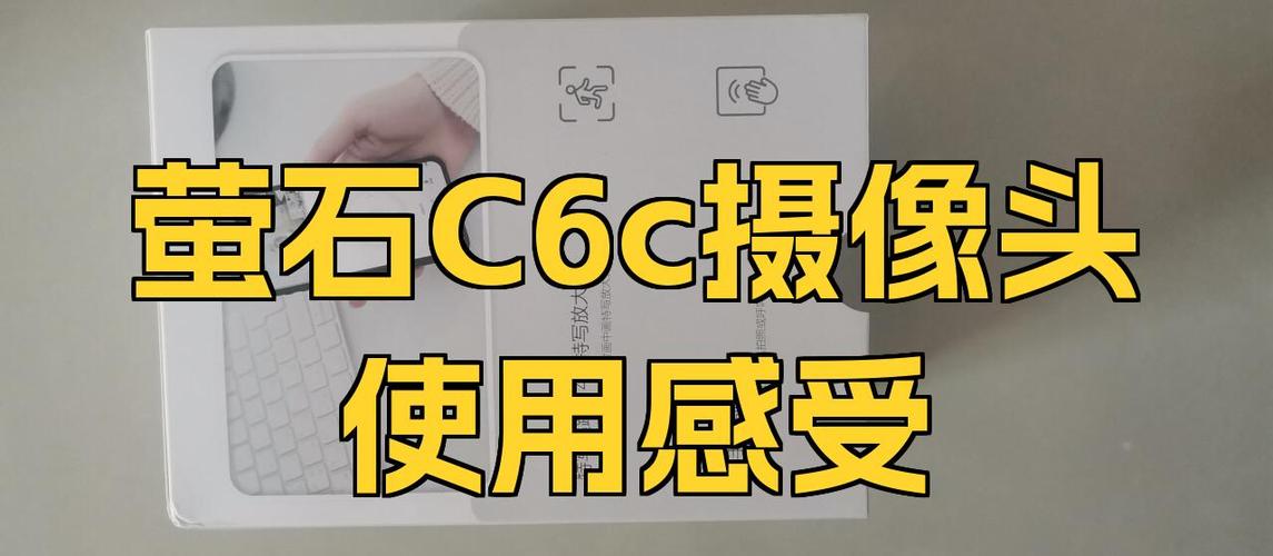 萤石摄像头夜光灯怎么关闭