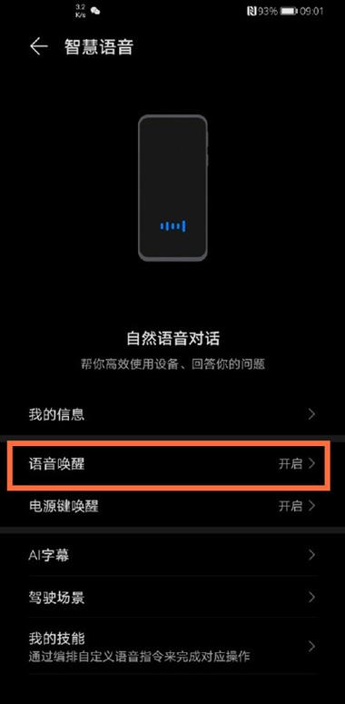 荣耀语音唤醒口令是啥