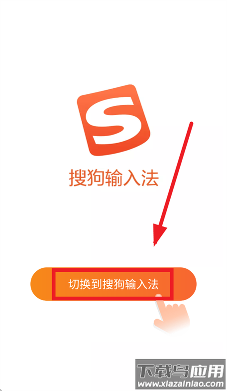 一搜狗输入法下载安装