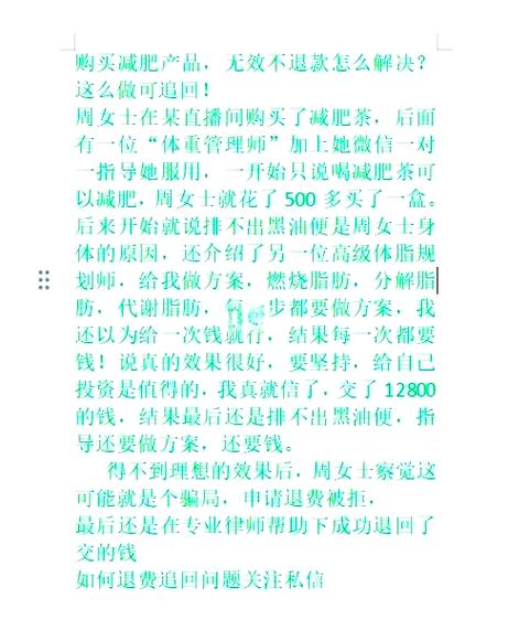 减肥上当受骗退款技巧