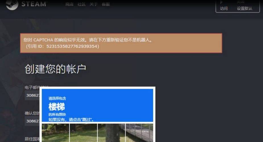 steam注销后再次注册