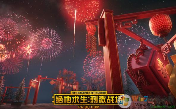 刺激战场新年模式图片