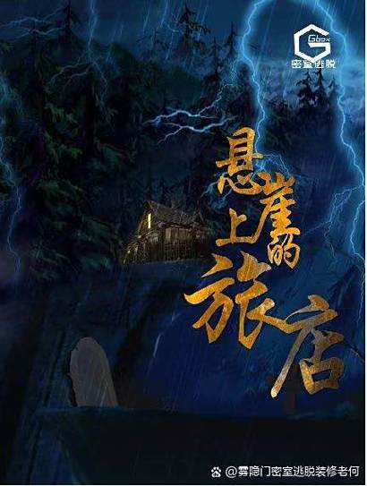 悬崖旅馆安卓下载