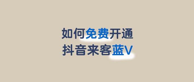 个人怎么开通蓝v账号