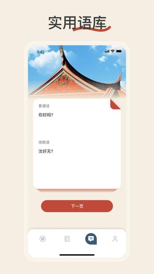 闽南语翻译软件