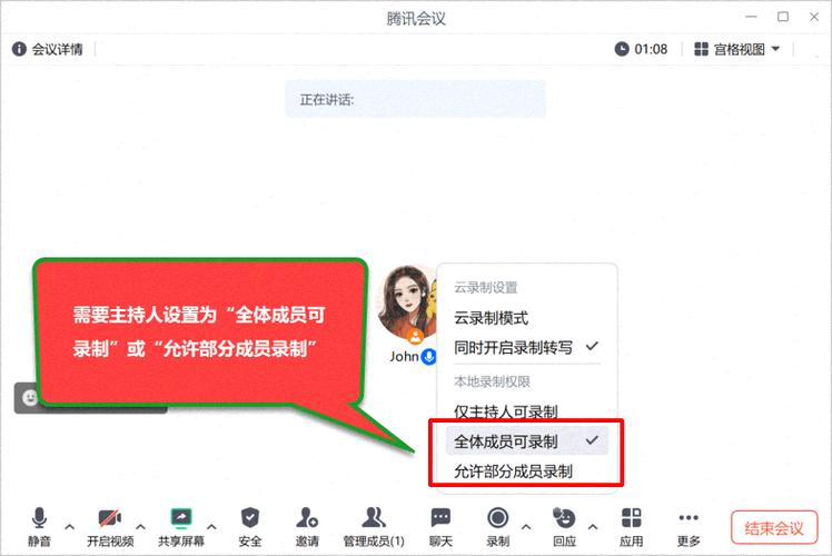腾讯会议如何向主持人申请录制权限