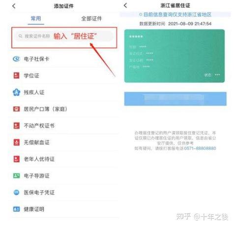 怎么查看居住证电子版