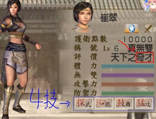 三国无双4携带连携密码怎么设置