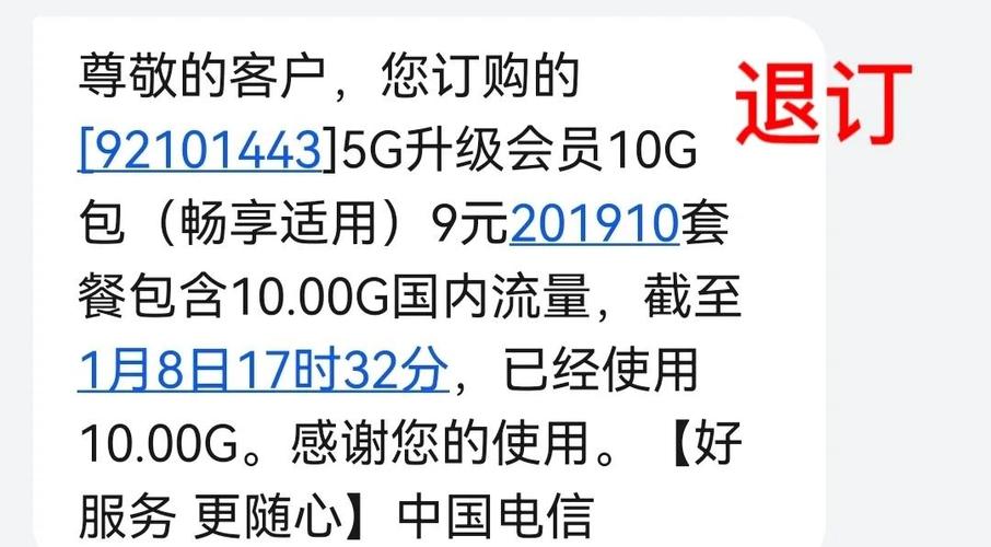 怎样退订电信的已订业务
