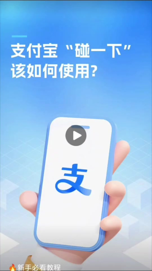 支付宝碰一碰设备解绑