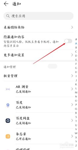 华为手机设置短信不显示在屏幕上的步骤
